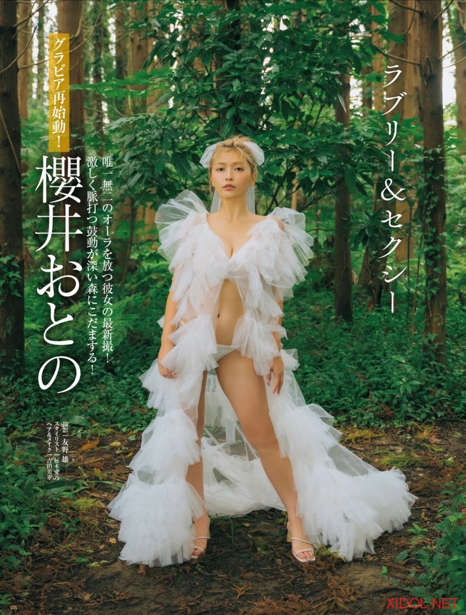 FRIDAY GOLD 櫻井おとの Lovely & Sexy ラブリー＆セクシー