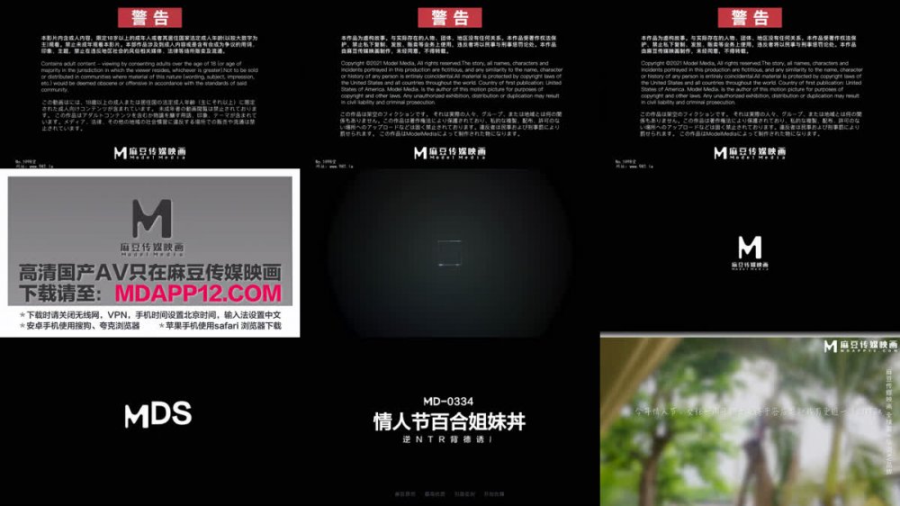 【AI增強】麻豆傳媒MD-0334情人節百合姐妹丼逆NTR背德誘惑艾鯉優娜