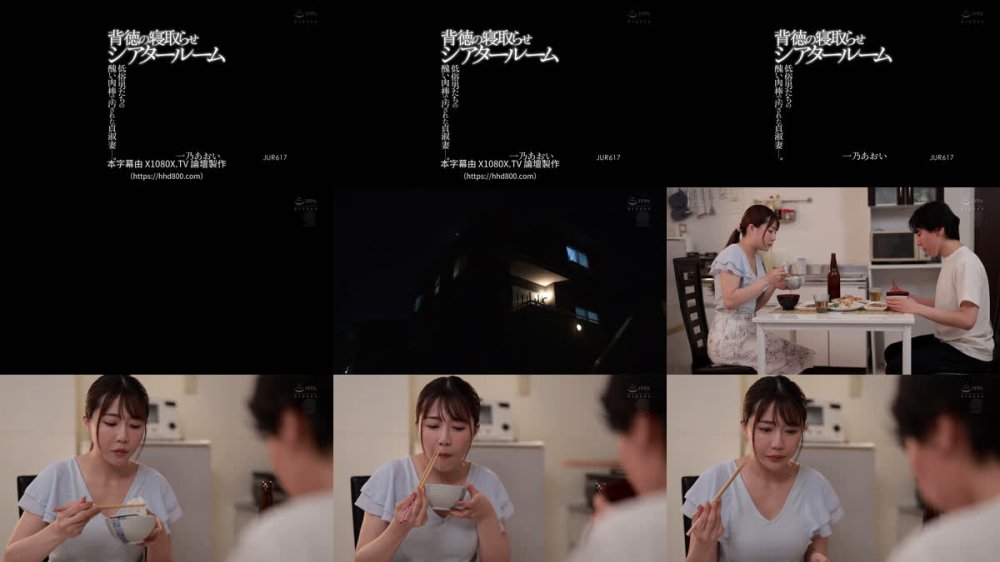 +++ [FHDC] JUR-617 背徳の寝取らせシアタールーム 低俗男たちの醜い肉棒で汚された貞淑妻ー。 一乃あおい