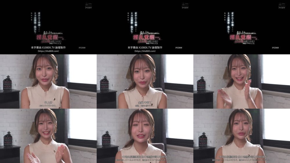 +++ [FHDC] IPZZ-808 おっとり清楚系お姉さん淫乱覚醒ー。オナニー中毒なのに1ヶ月禁欲と焦らしで極限状態…ふしだら全開でイキ狂う極限アクメFUCK 花咲澪