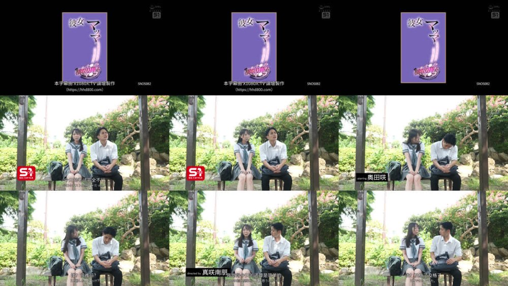 +++ [FHDC] SNOS-082 彼女のマッマが女性ホルモン真っ盛りで僕のチ●ポを横取り挿入マ●コ 奥田咲