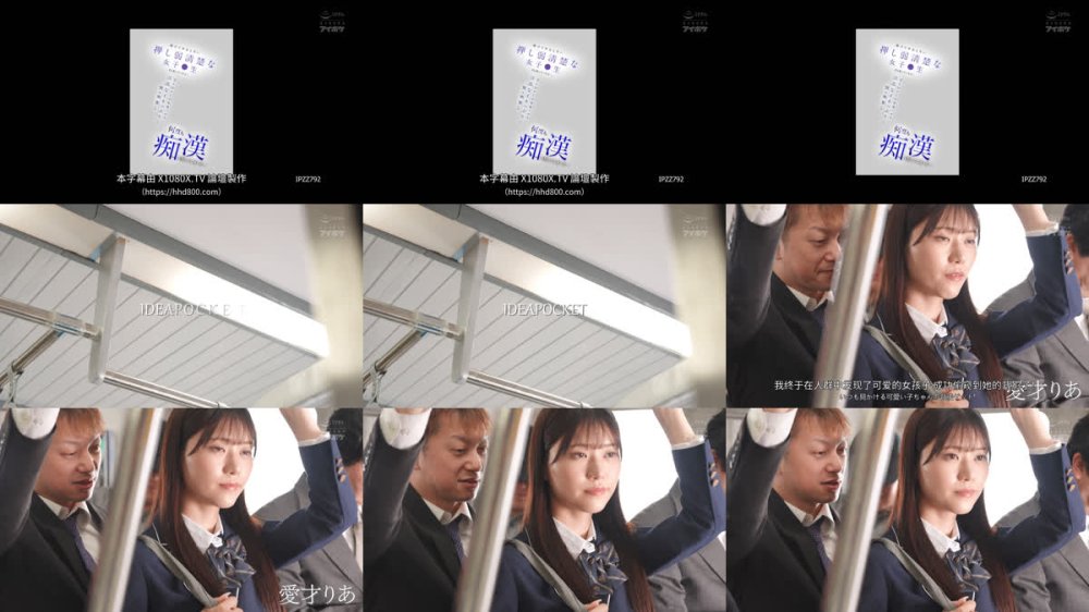 +++ [FHDC] IPZZ-792 助けてが言えない押し弱清楚な女子●生だと思っていたら…見た目からは想像つかない淫乱なイキっぷりに俺は興奮し何度も痴●を犯してしまった… 愛才りあ