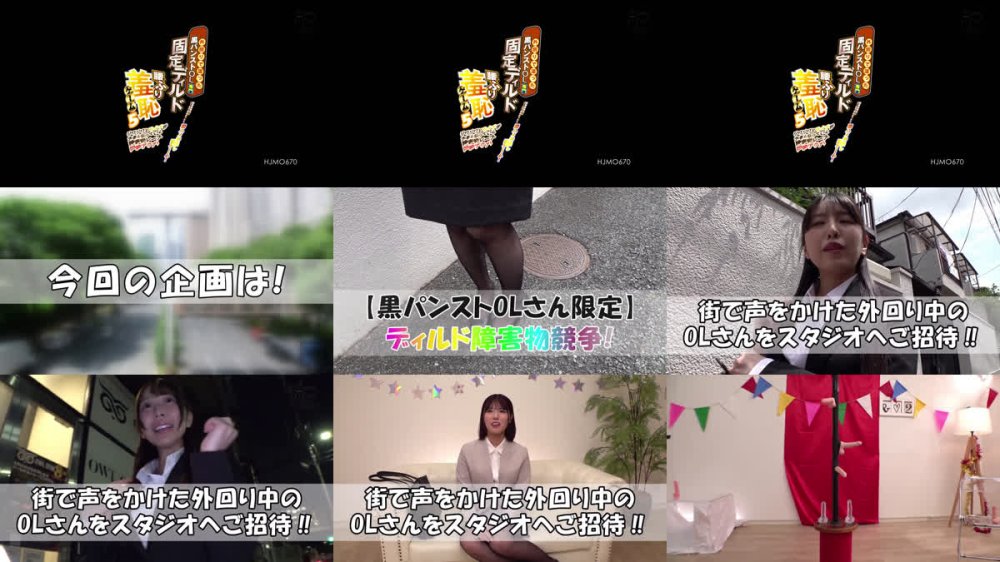 +++ [FHD] HJMO-670 外回りで湿った黒パンストOL専門 固定ディルド腰ふり羞恥ゲーム ジワジワとサイズが大きくなっていく障害物レース悶絶アクメ！制限時間内にゴールできなかったら即ハメ中出し罰ゲーム！5