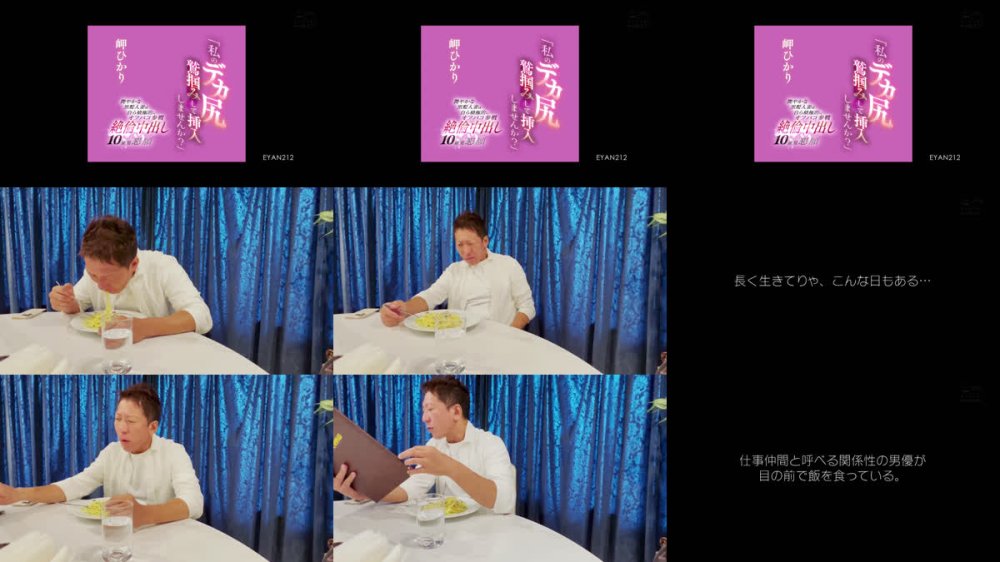 +++ [FHD] EYAN-212 「私のデカ尻鷲掴みして挿入しませんか？」 艶やかな黒髪人妻は自ら積極的にオフパコ参戦 絶倫中出し10連発懇願 岬ひかり