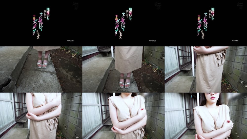 +++ [FHD] MFYD-098 地味OLの脱いだらすごいおっぱいと下品なガンギマリSEX（MFYD-098）