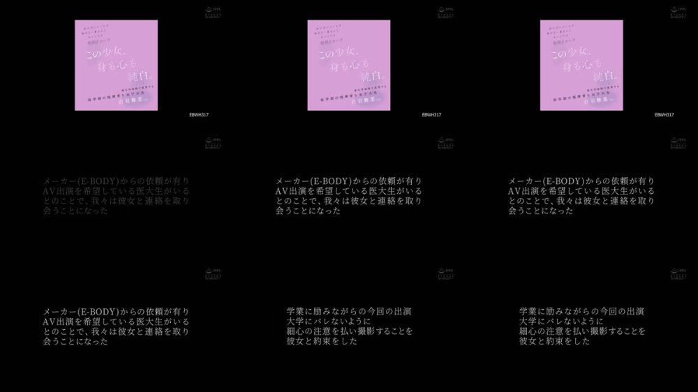 +++ [FHD] EBWH-317 この少女、身も心も純白。 男が汚したくなる素朴な一重まぶた まっしろな絹肌Fカップ 某大学病院で実習する医学部の規律育ち女子大生 白羽舞菜（22）