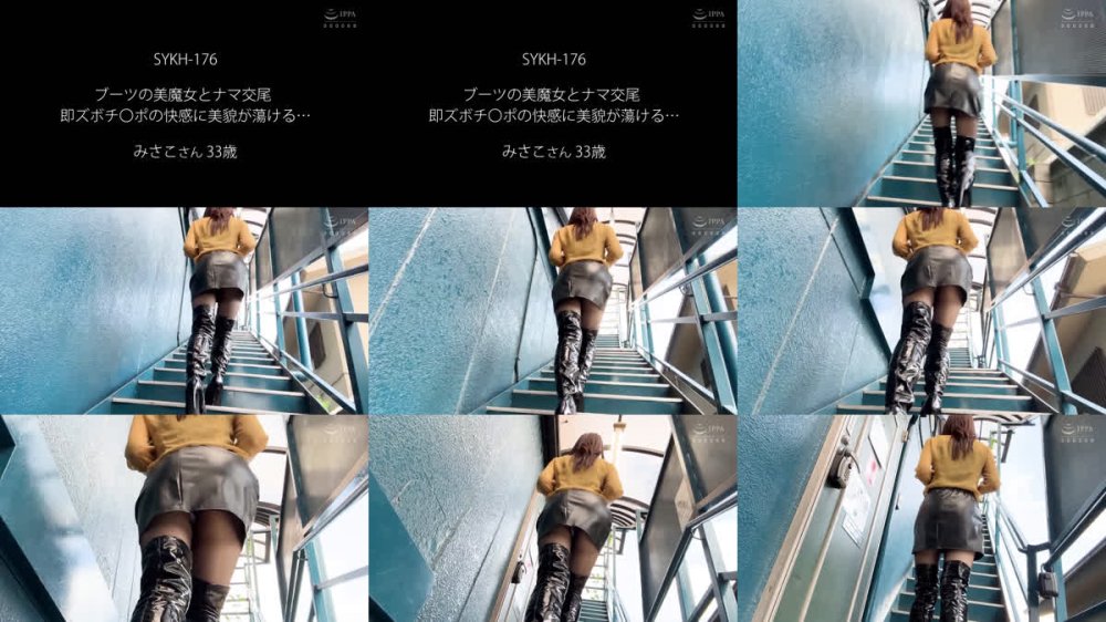 +++ [FHD] SYKH-176 ブーツの美魔女とナマ交尾 即ズボチ〇ポの快感に美貌が蕩ける… みさこさん33歳 相葉美沙子