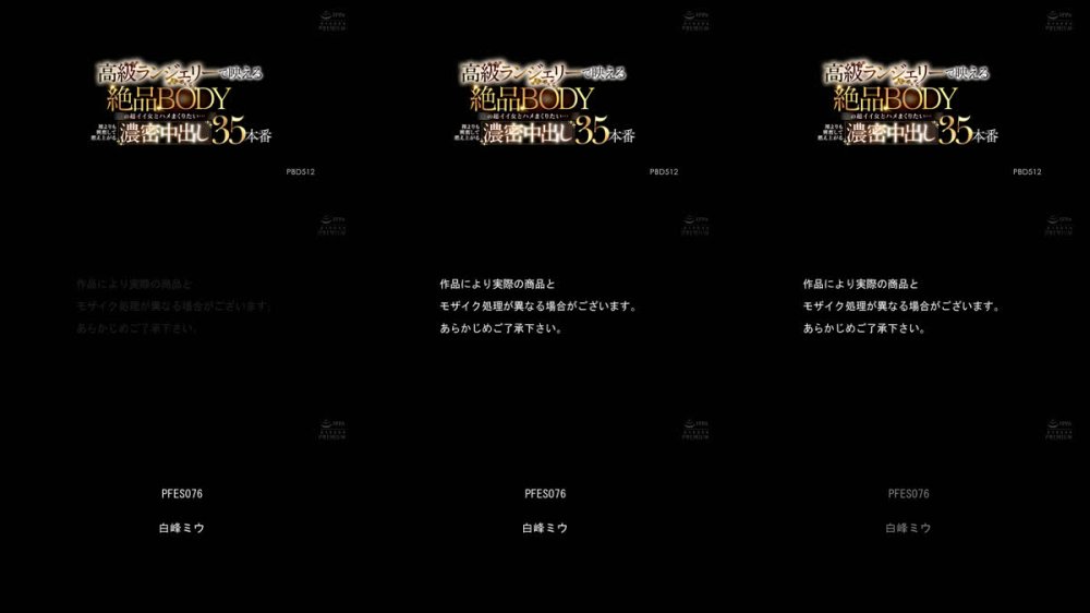 +++ [FHD] PBD-512 高級ランジェリーで映える絶品BODYの超イイ女とハメまくりたい…裸よりも興奮して燃え上がる濃密中出し35本番