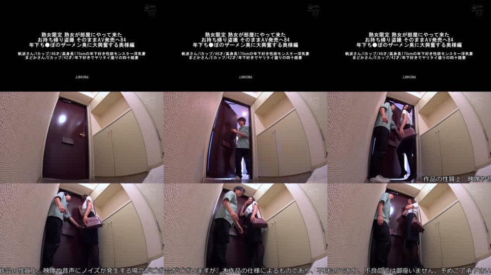 +++ [FHD] JJBK-086 熟女限定 熟女が部屋にやって来た お持ち帰り盗撮 そのままAV発売へ84 年下ち●ぽのザーメン臭に大興奮する奥様編 帆波さん/Iカップ/46才/高身長170cmの年下好き性欲モンスター浮気妻 まどかさん/Eカップ/42才/年下好きでヤリタイ盛りの四十路妻