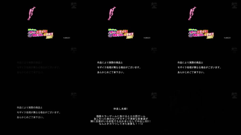 +++ [FHD] HJBB-231 「イヤーっ！見ないでーっ！！」旦那の目の前で人妻たちが本気イキ！ハードピストン背徳中出し痙攣絶頂BEST