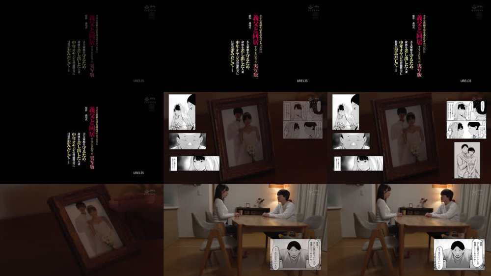 +++ [FHD] URE-135 原作:森田式 義父と同居することになった 実写版 幸せな新婚生活を送るはずだったのに 夫と家庭を守るため、身体を差し出した人妻 中年オヤジの背徳性交に日常が歪みだして…！！ RUU