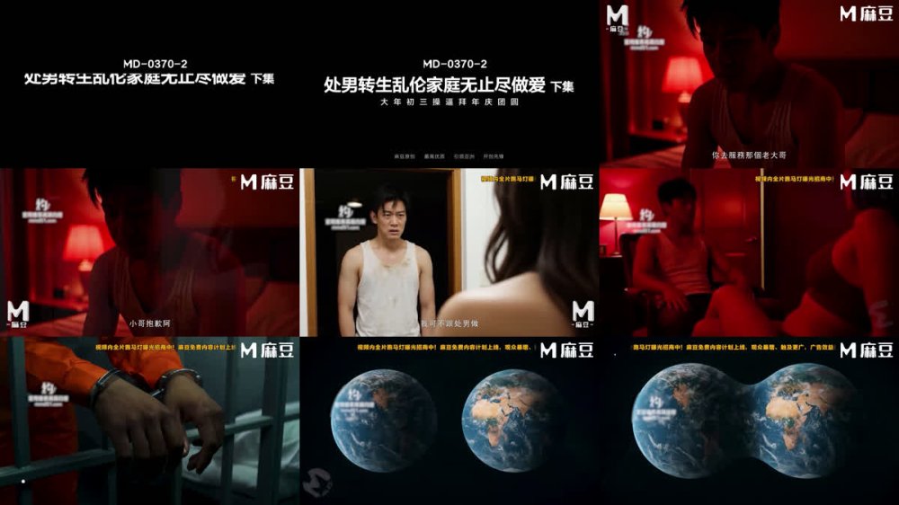 +++ MD-0370-2 處男轉生亂倫家庭下集