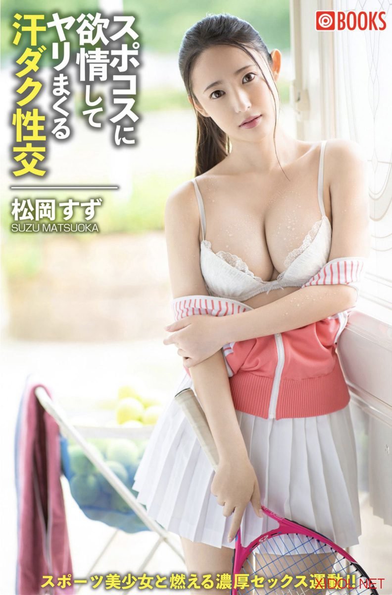 [Photobook] スポコスに欲情してヤリまくる汗ダク性交 松岡すず