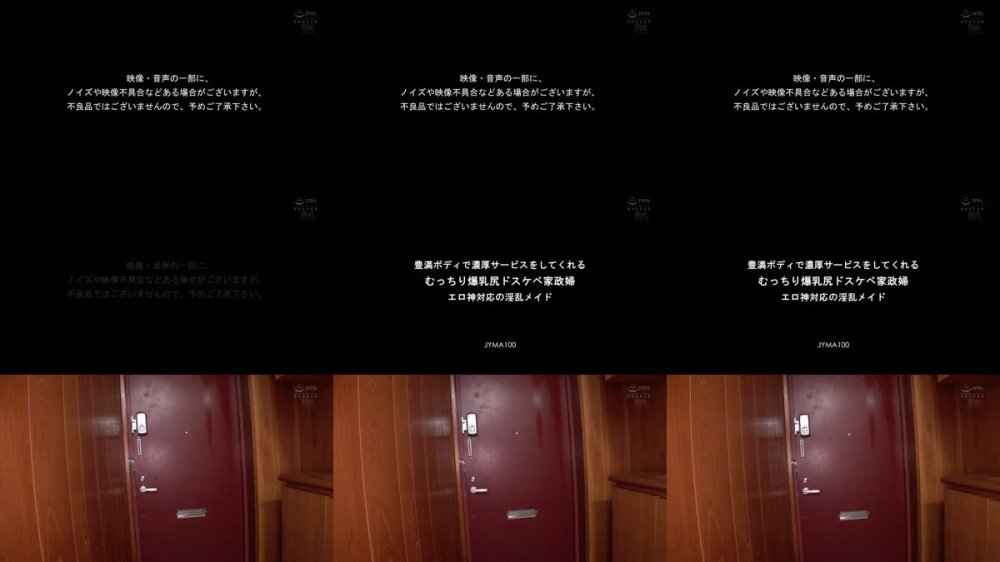 +++ [FHD] JYMA-100 豊満ボディで濃厚サービスをしてくれる むっちり爆乳尻ドスケベ家政婦 エロ神対応の淫乱メイド 塚田しおり