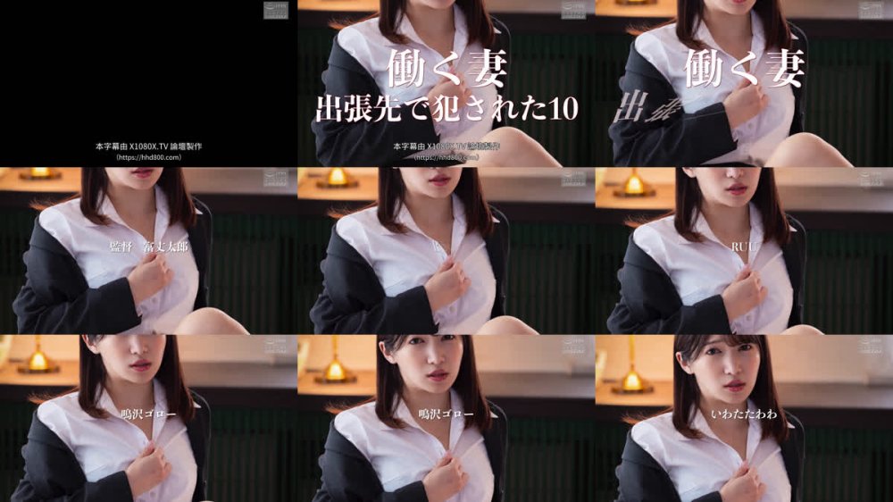 +++ [FHDC] NSFS-456 働く妻 出張先で犯●れた10 RUU