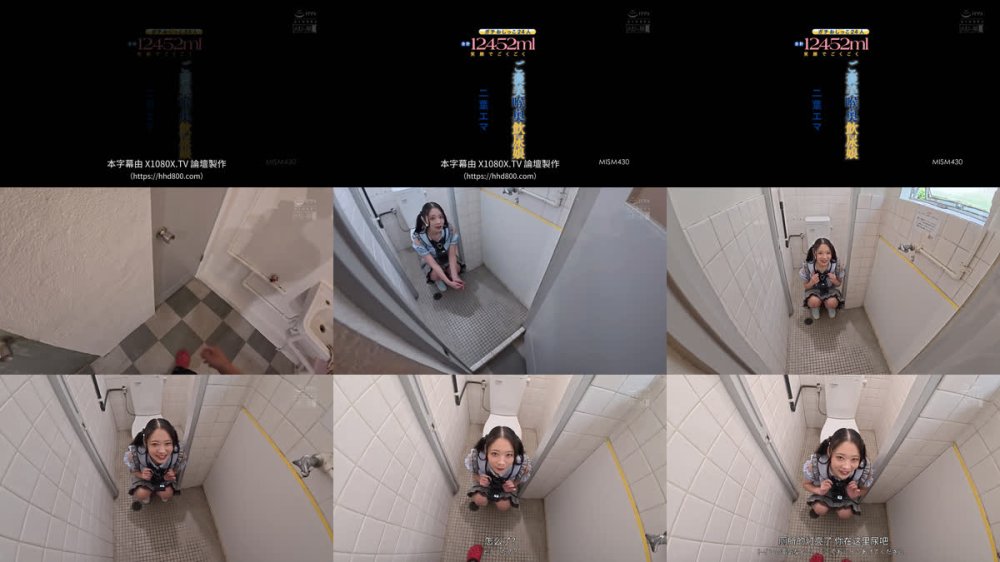 +++ [FHDC] MISM-430 ガチおしっこ24人 合計12452ml 笑顔でごくごくご褒美喉奥飲尿娘 二葉エマ