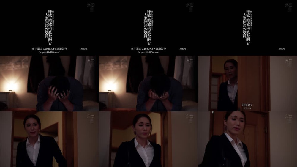 +++ [FHDC] JUR-578 麗しきランジェリー、唾液と精液で汚れた酬いの人妻保険外交員 南波明花