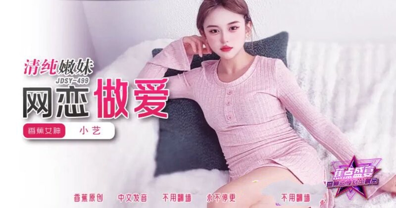 香蕉傳媒 XJX-611竟然是別人的契約獸，隨叫隨操