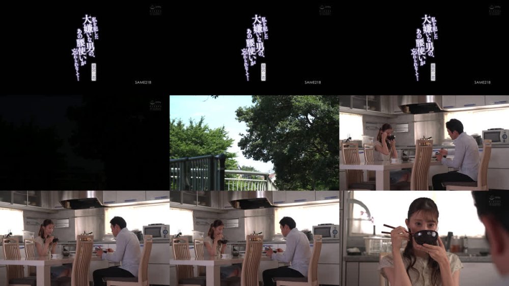 +++ [FHD] SAME-218 私を犯した大嫌いな男の、あの腰使いが忘れられなくて… 星宮一花