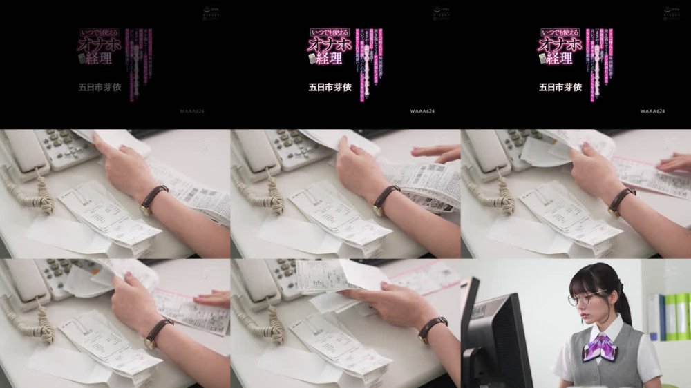 +++ [FHD] WAAA-624 いつでも使えるオナホ経理 デリヘル呼んだら毎回領収書を突き返してくるクソ真面目メガネの経理部OLと遭遇！ 「まさか…経費で落とさせませんからね」と言いつつ欲求不満だったのかいつでも生中出しヤラせてくれる関係に…！ 五日市芽依