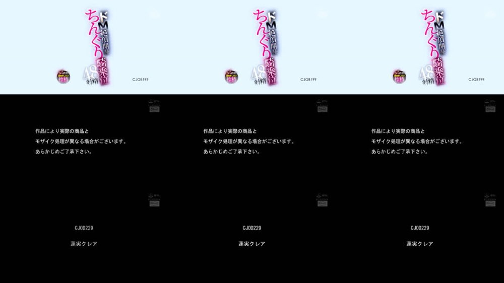 +++ [FHD] CJOB-199 スッゴい角度でグリグリ膣奥押し付け搾精しちゃうドM絶頂開発ちんぐり騎乗位48射精