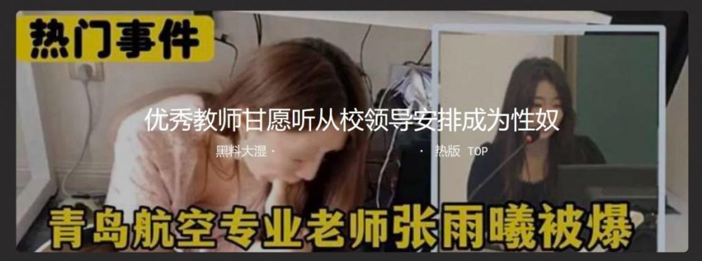 青島航空專業老師張Y曦 甘願聽從校領導安排成為性奴❤️陪睡陪玩