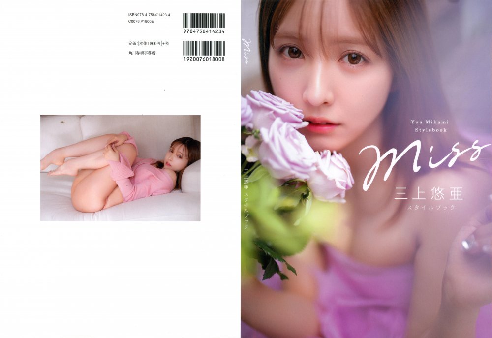 [Photobook] 三上悠亜 スタイルブック Miss