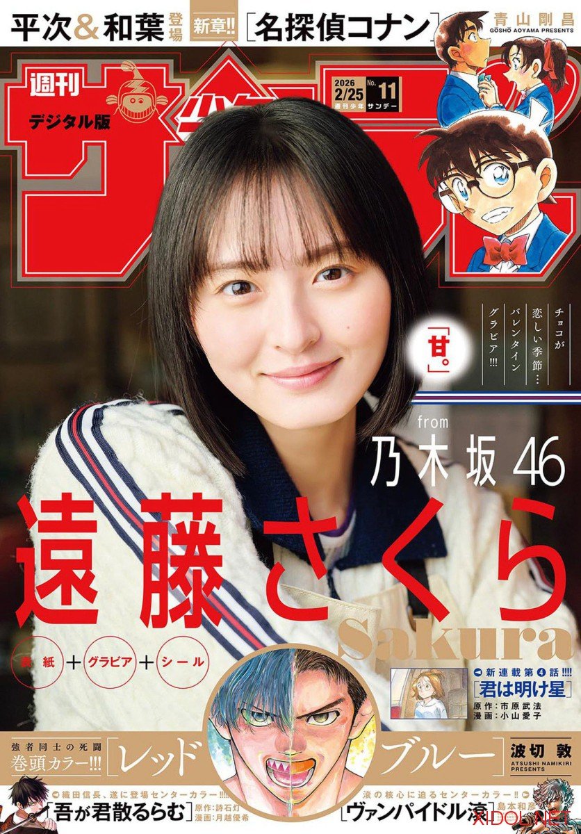 [Shonen Sunday] 2026 No.11