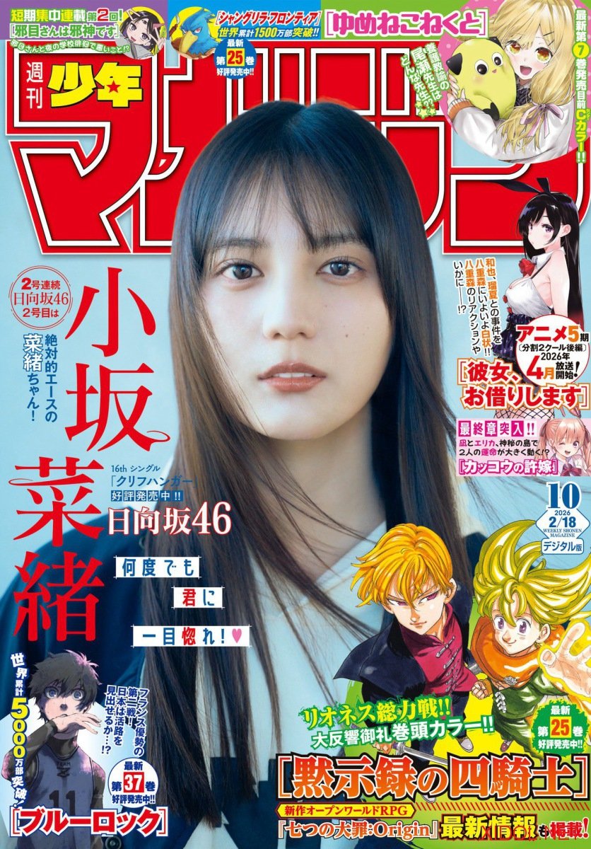 [Shonen Magazine] 2026 No.10