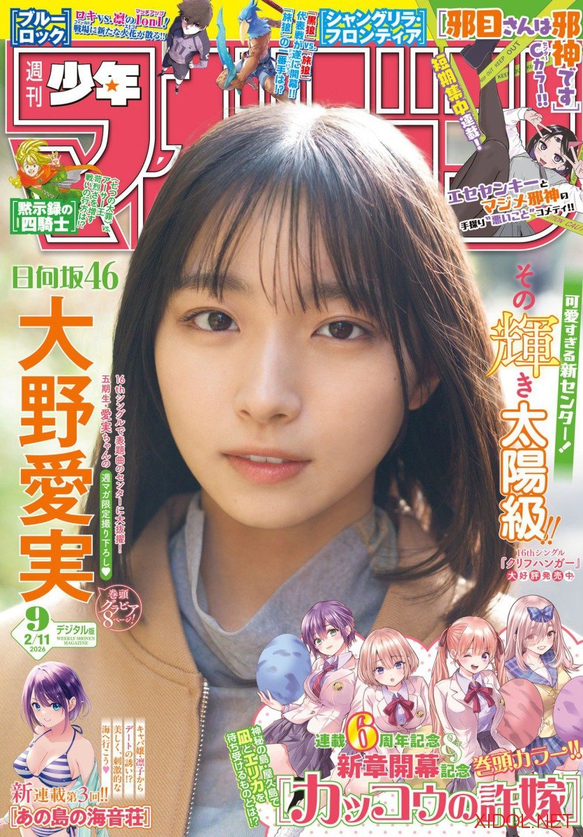 [Shonen Magazine] 2026 No.09