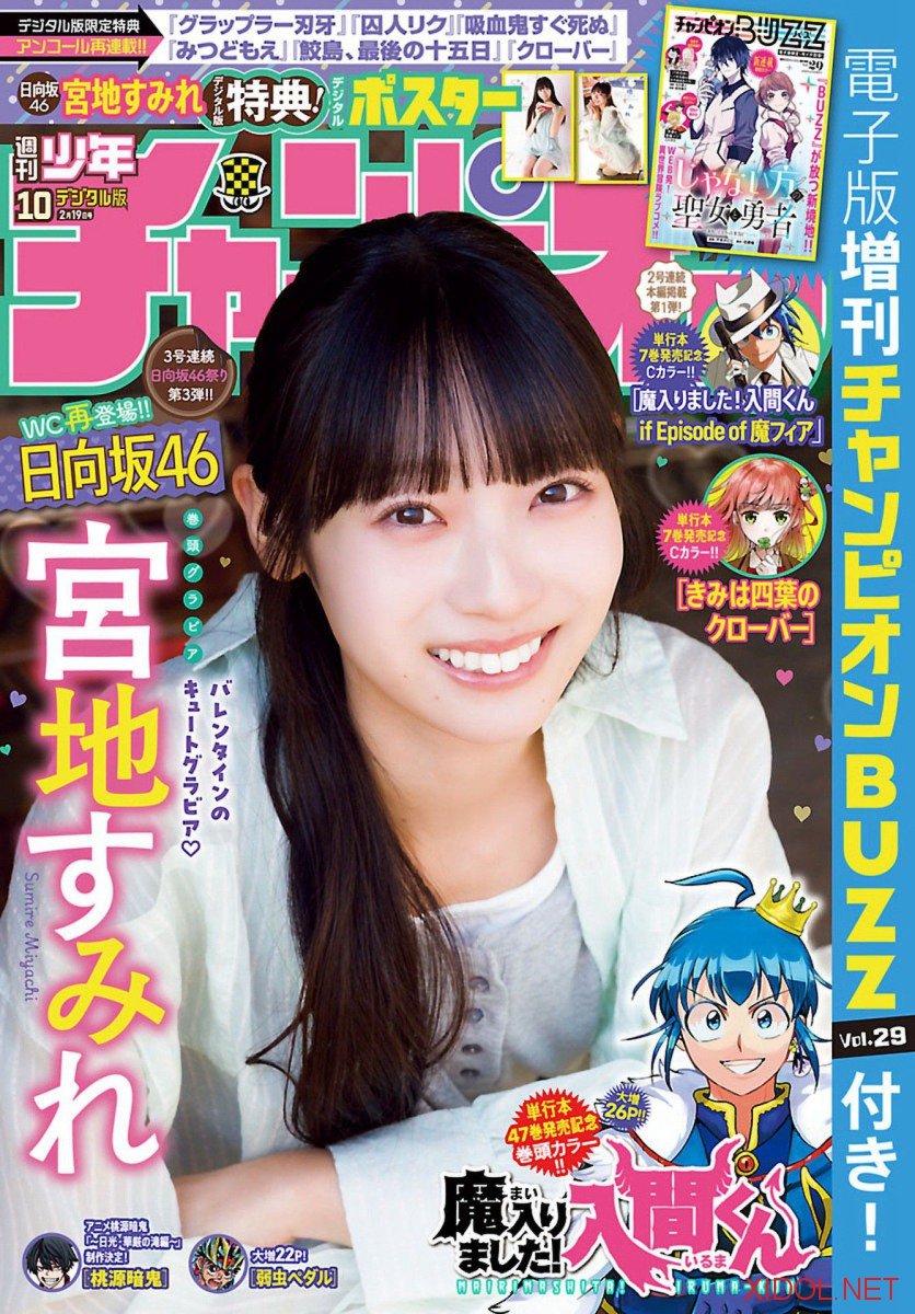 [Shonen Champion] 2026 No.10