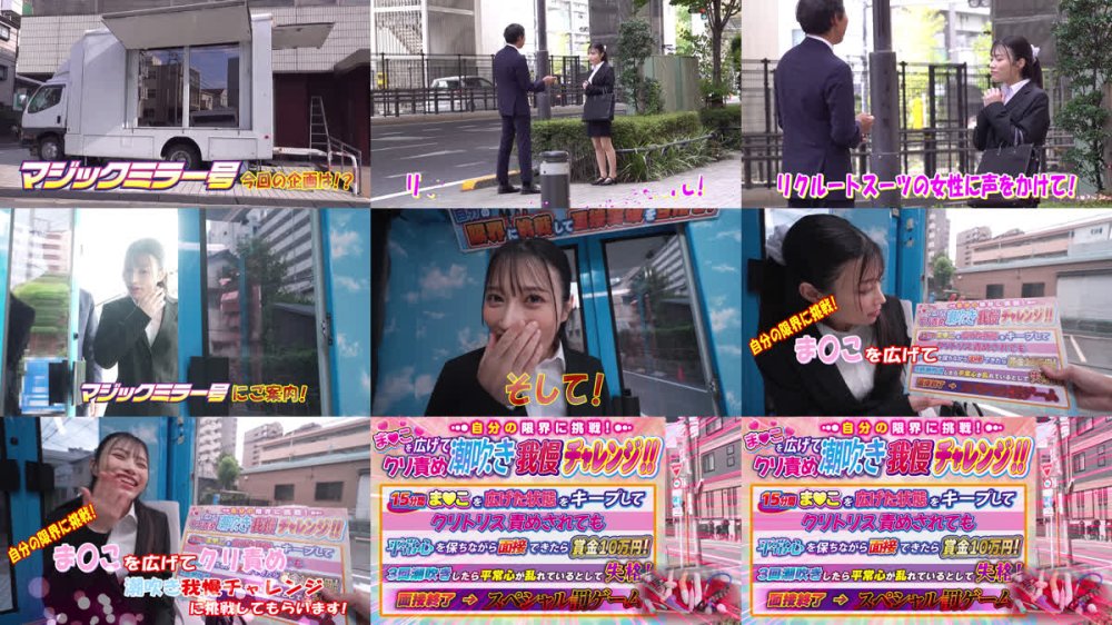 +++ [FHD] SVMGM-045 マジックミラー号ハードボイルド 就活女性がおま〇こ丸出しくぱぁ～（ハート）しながらクリ責め潮吹き我慢面接！剥きでた敏感初心クリトリスにブチュと真空吸引ローターで連続イキ潮噴射が止まらない！！