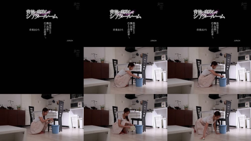 +++ [FHD] JUR-634 背徳の寝取らせシアタールーム 低俗男たちの醜い肉棒で汚された貞淑妻ー。 市来まひろ