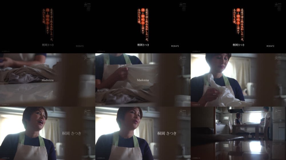 +++ [FHD] ROE-472 最愛の母と 飲み交わした一夜。酒と潮吹きに溺れて大人になった僕。 桐岡さつき