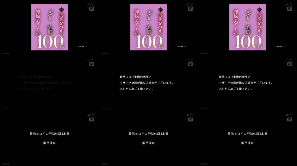 +++ [FHD] OFJE-614 これがヌケる美脚！頬ずりしたくなる神レッグ美女21人の究極足コキと脚線美アングルSEX100選