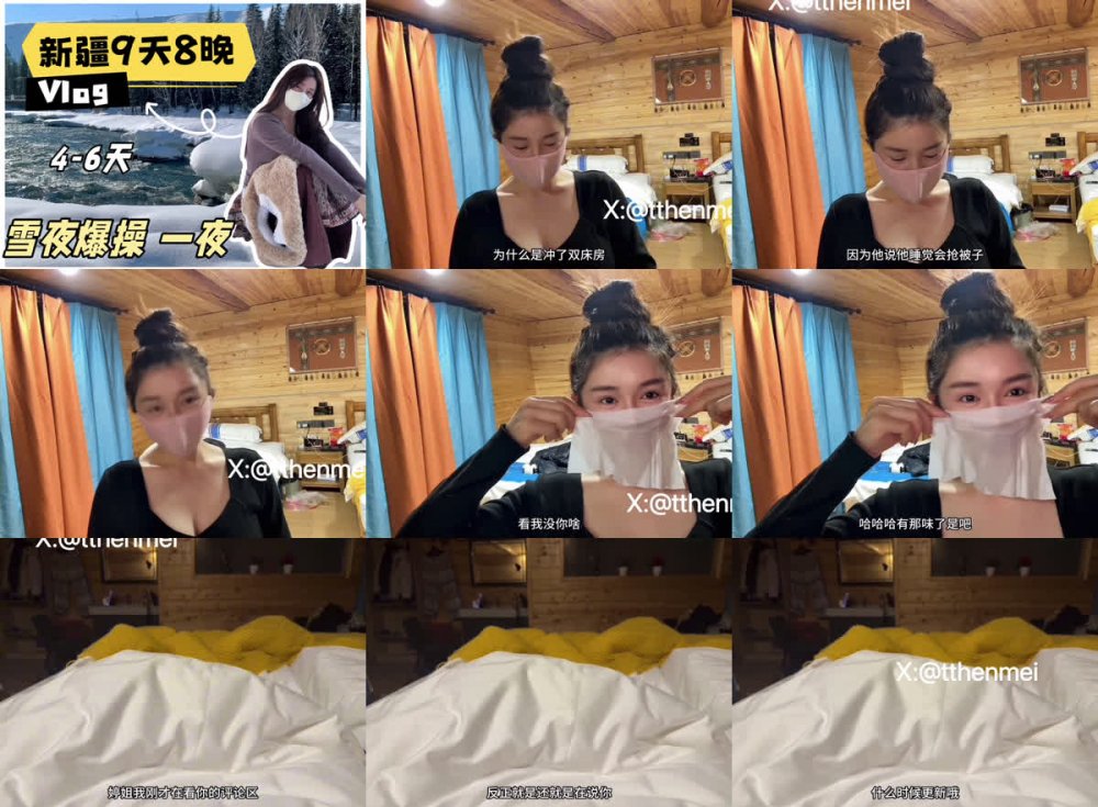 ✨ 推特VLOG線下旅遊劇情記錄美女博主，兼職陪玩「小小t」《新疆9天8晚》Vlog，雪地爆肏一夜