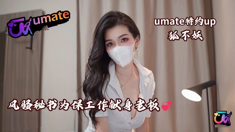 狐不妖-風騷秘書為保工作獻身老闆