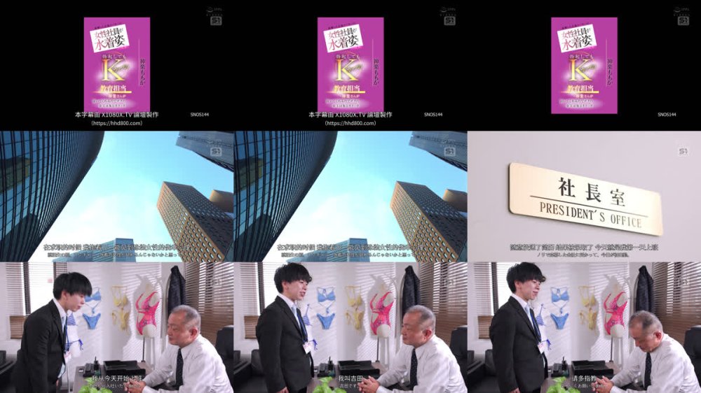 +++ [FHDC] SNOS-144 就職した水着メーカーは女性社員が水着姿の世界。勃起してもKカップの教育担当・神楽さんが抜いてくれるのでボクの金玉は毎日カラッポ 神楽ももか