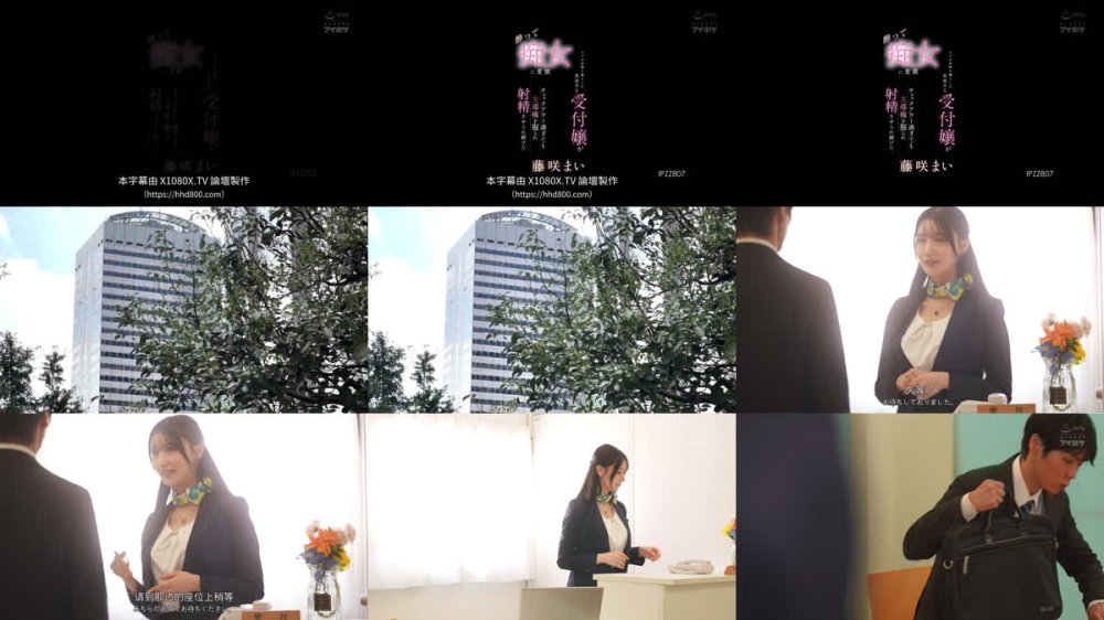 +++ [FHDC] IPZZ-807 ラブホお持ち帰りした真面目な受付嬢が酔って痴女に変貌主導権を握られチェックアウト過ぎても射精させられ続けた 藤咲まい