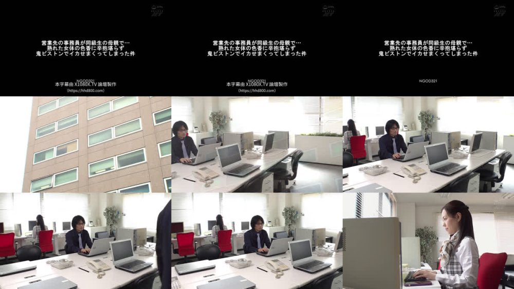 +++ [FHDC] NGOD-321 営業先の事務員が同級生の母親で…熟れた女体の色香に辛抱堪らず鬼ピストンでイカせまくってしまった件 岬ひかり