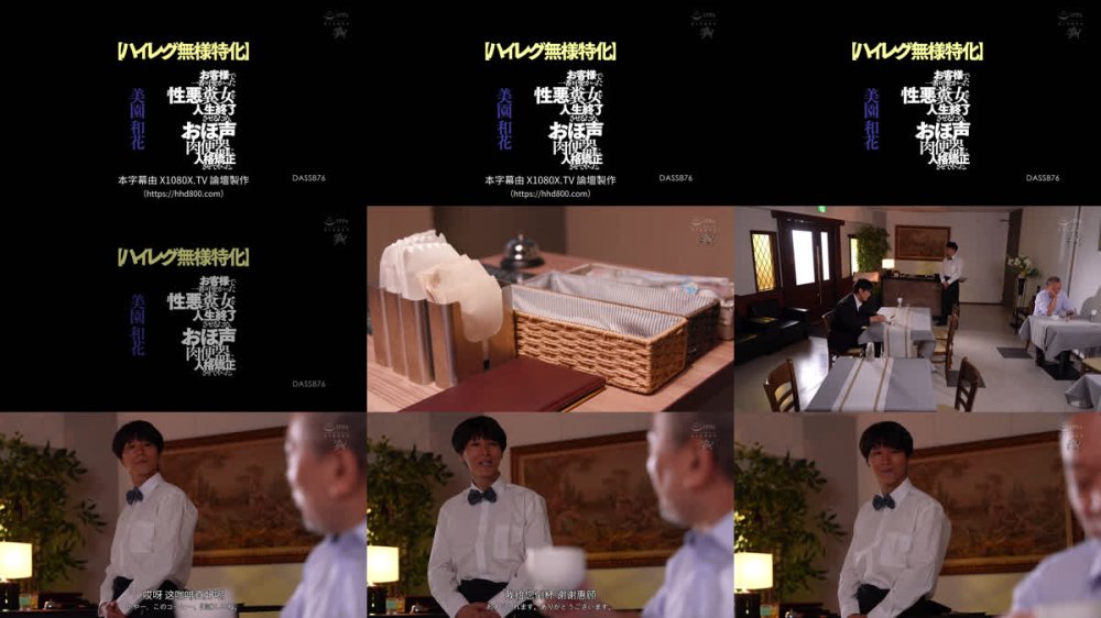 +++ [FHDC] DASS-876 【ハイレグ無様特化】お客様で一番可愛かった性悪糞女を人生終了させるため、おほ声肉便器に人格矯正させてやった。 美園和花