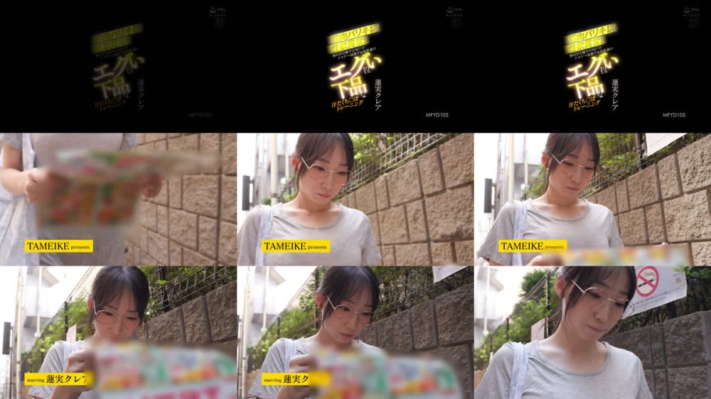 +++ [FHD] MFYD-105 筋肉バリキレ！性欲異常！男の汗と精子の匂いでドスケベ覚醒する肉食妻のエグい程下品な汗だくち○ぽトレーニング 蓮実クレア