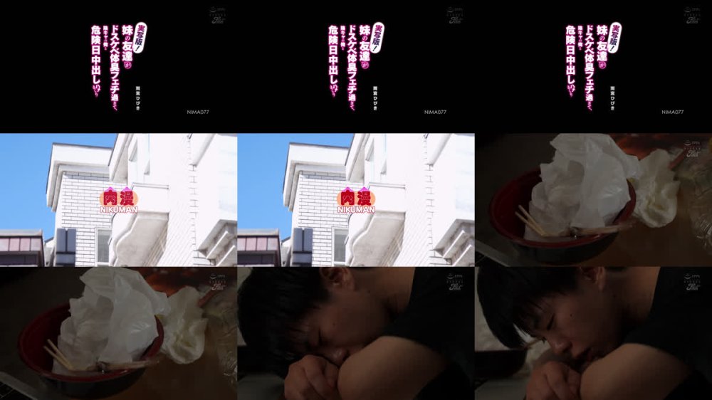 +++ [FHD] NIMA-077 実写版！妹の友達がドスケベ体臭フェチ過ぎて、陰キャの俺と危険日中出しハメまくり 雨宮ひびき