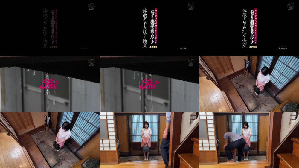 +++ [FHD] JUFE-615 オヤジのハメ撮りドキュメント ねっとり濃厚に貪り尽くす体液ドロドロ汗だく性交 糸井瑠花