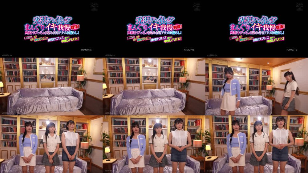 +++ [FHD] HJMO-715 光沢ハイレグまんぐりイキ我慢対決！興奮汁びっちょり染み付きアクメお漏らし！負けたらビクビク絶頂マ○コを種付けプレス激突き中出しFUCK！