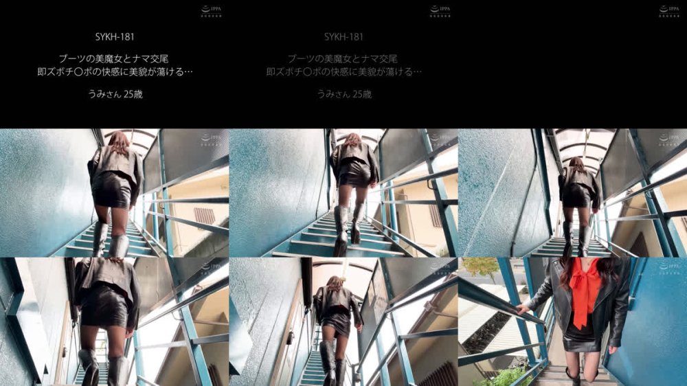 +++ [FHD] SYKH-181 ブーツの美魔女とナマ交尾 即ズボチ〇ポの快感に美貌が蕩ける… うみさん25歳 尋井うみ