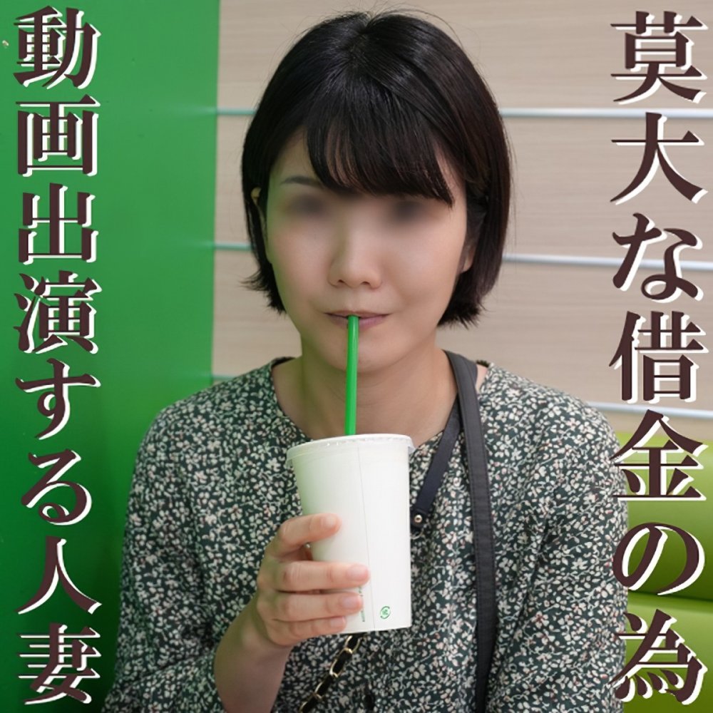 新FC2PPV 4697318 背負巨額債務的主婦下定決心拍攝AV