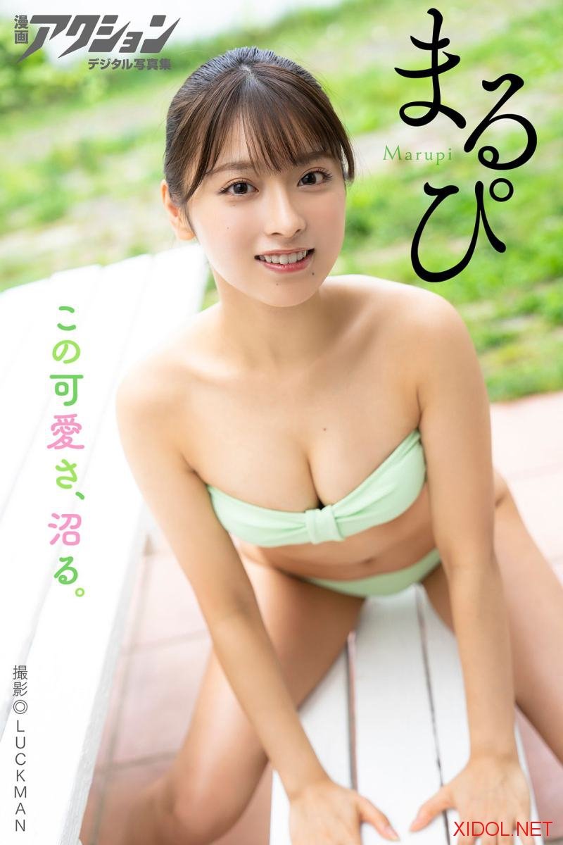 [Photobook] 漫画アクションデジタル写真集 まるぴ「この可愛さ、沼る。」