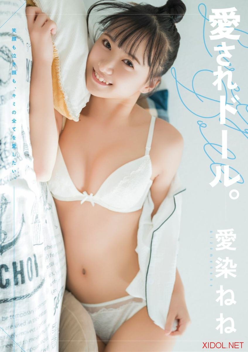 [Photobook] 愛されドール 愛染ねね写真集 (wunder publishing house)