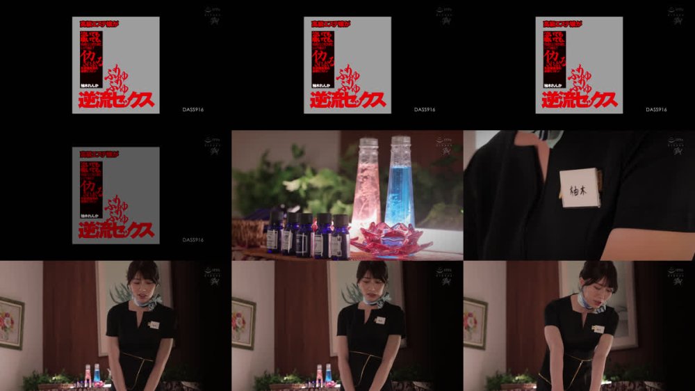 +++ [FHD] DASS-916 高級エステ嬢が泣いても喚いても、容赦なく突き刺しシゴき続けイカされまくる失禁媚薬責め追撃ピストン ぶりゅぶりゅ逆流セックス 柚木れんか